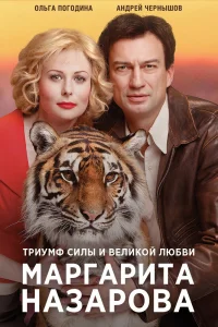  Маргарита Назарова 